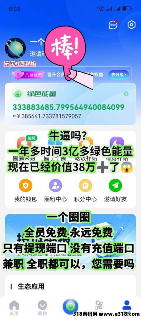 阅说圈：0撸也能赚
