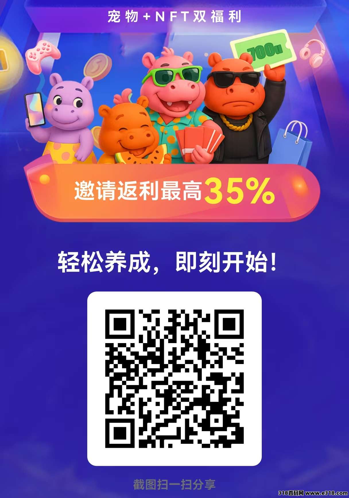 河马宠物即将公测！养成系玩法，零成本积分兑换轻松赚！