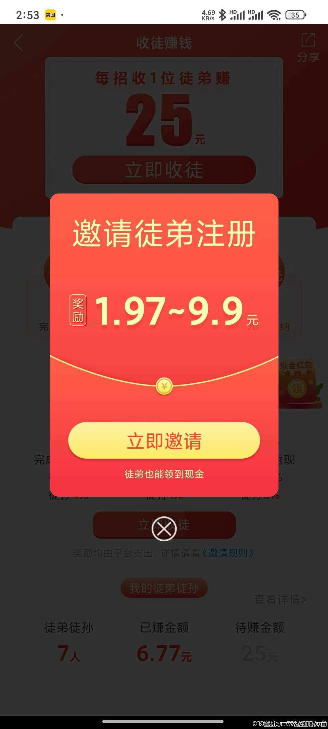 趣闲赚，邀请好友赚米