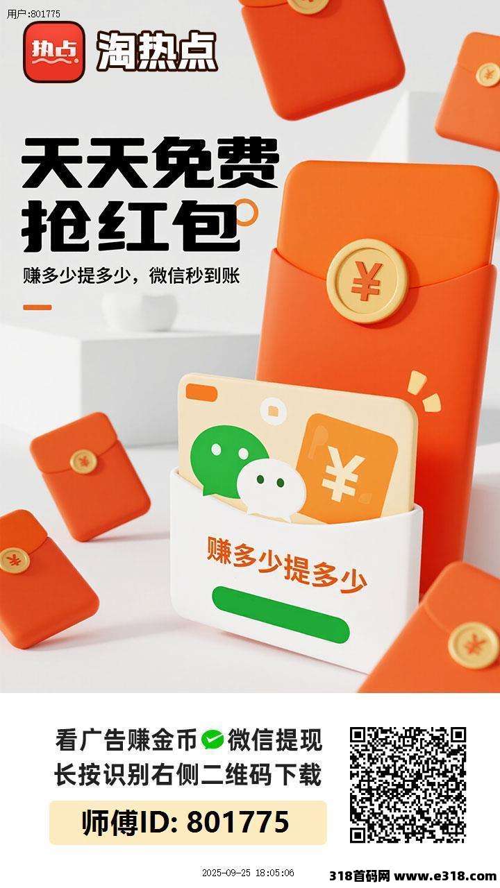 火爆全网的【淘热点】怎么玩？首码对接
