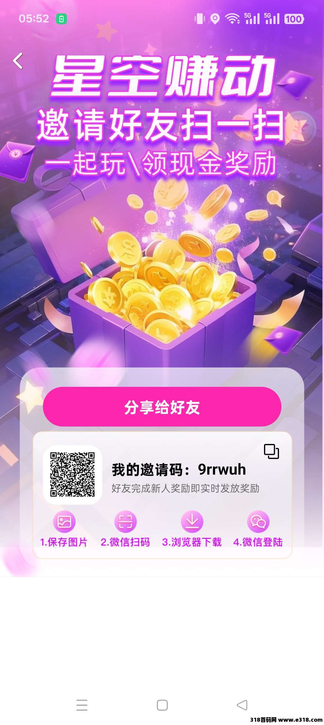 星空赚动，零撸保底，广告赚，搜索赚，团队模式，三十大板块收益