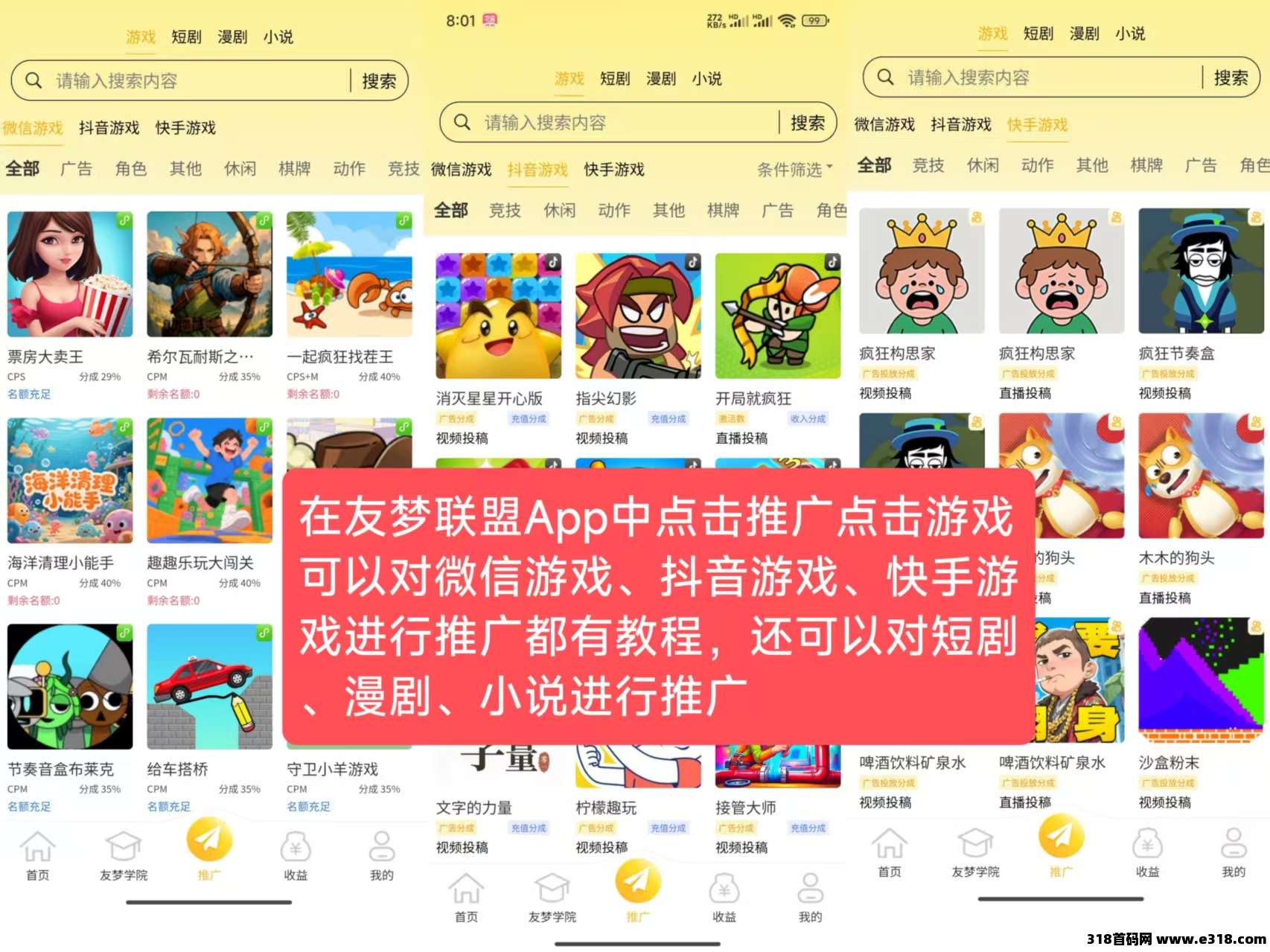 友梦联盟：漫剧 / 小说 / 游戏三开花！多场景赚钱，手机揣兜钱自动来，零撸天花板