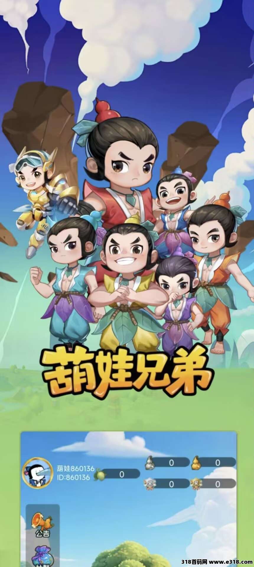 【葫娃兄弟】即将上线！零撸趣味抽奖+模式！不卖卡！无试玩！