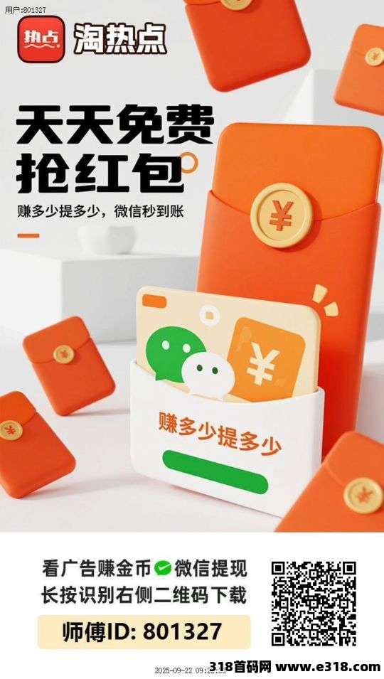 首码〖淘热点〗零撸广告日赚收益高，免费教程速领，长期稳定收益高！