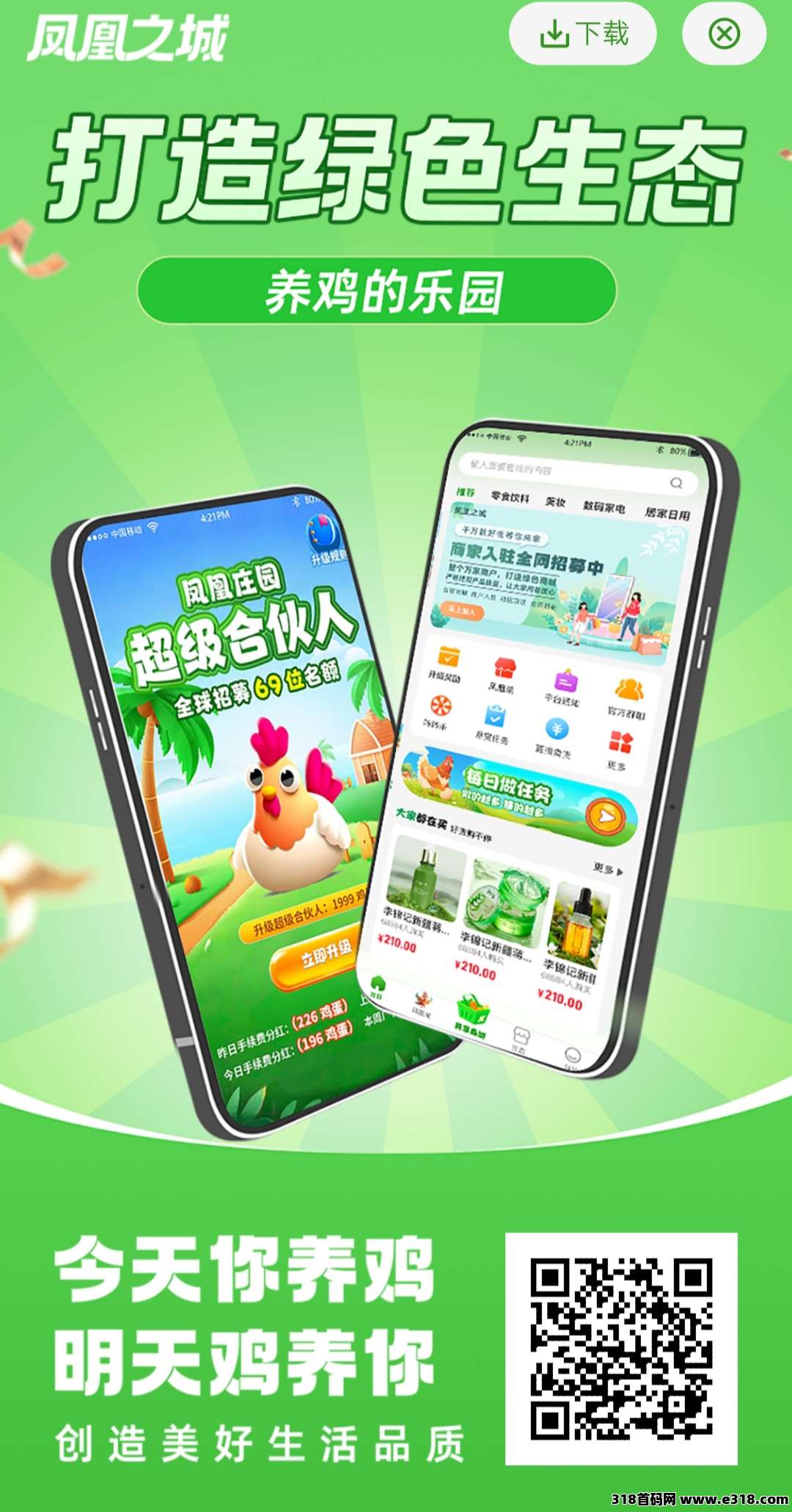 凤凰之城，两级佣