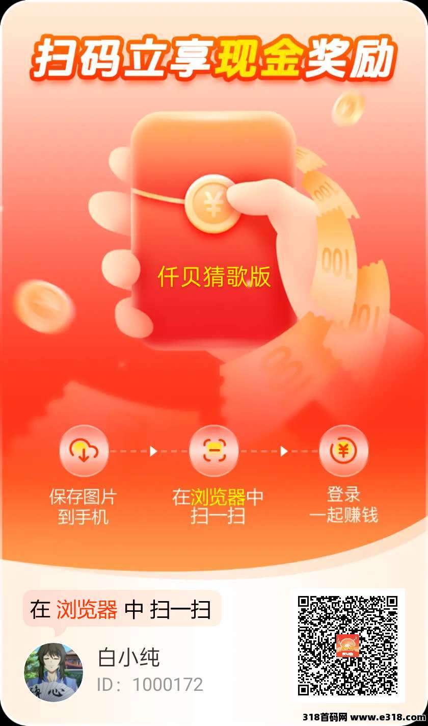 仟贝短剧版首码，零撸广告赚，保底收益高，不养机有水