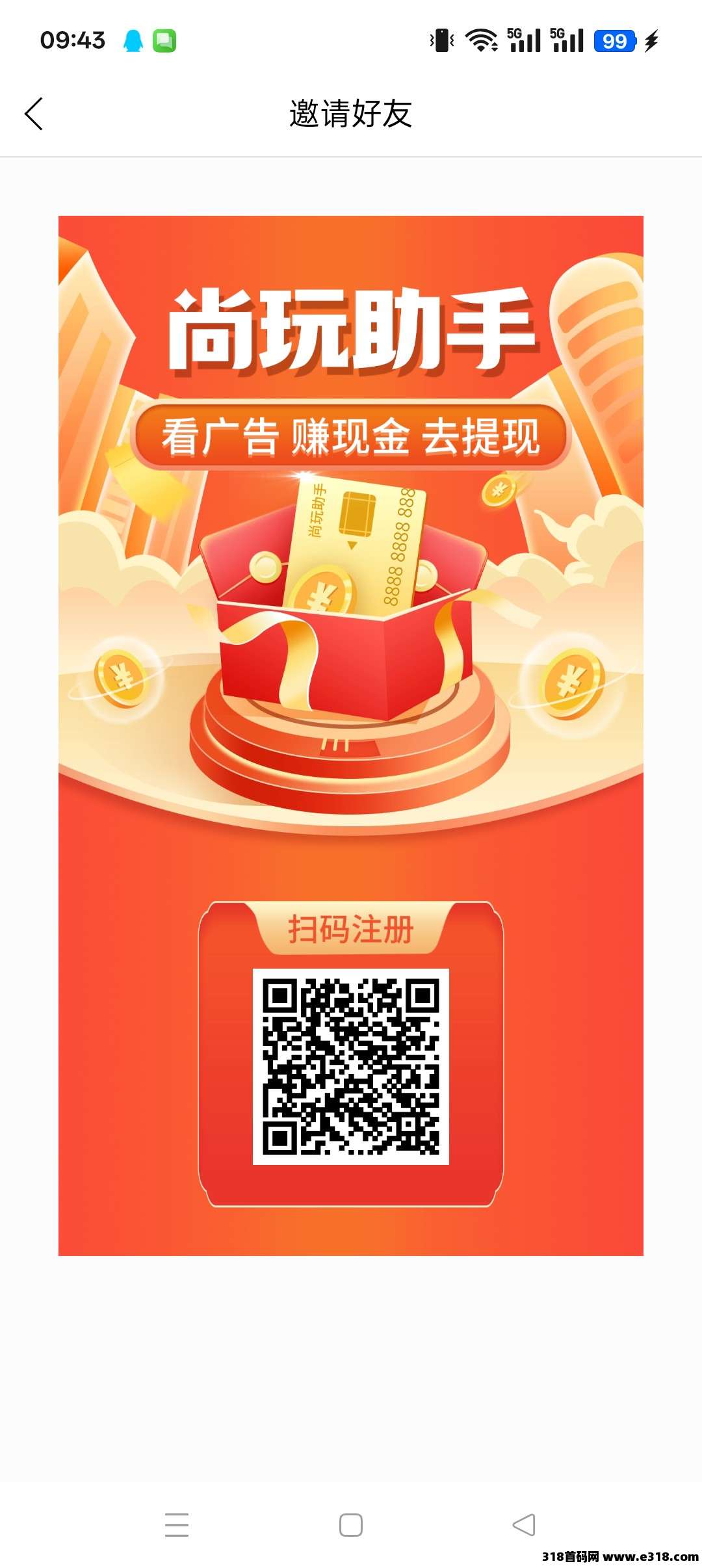 尚玩助手零撸广告，不养机，保底收益高，团队模式