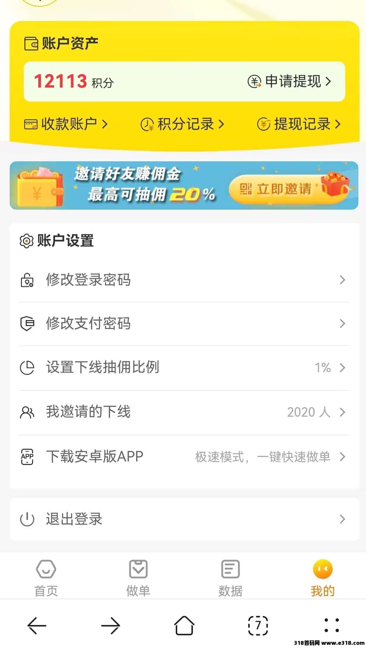 新台子，小蜜蜂一键接马拉新，保底收益高，团队模式