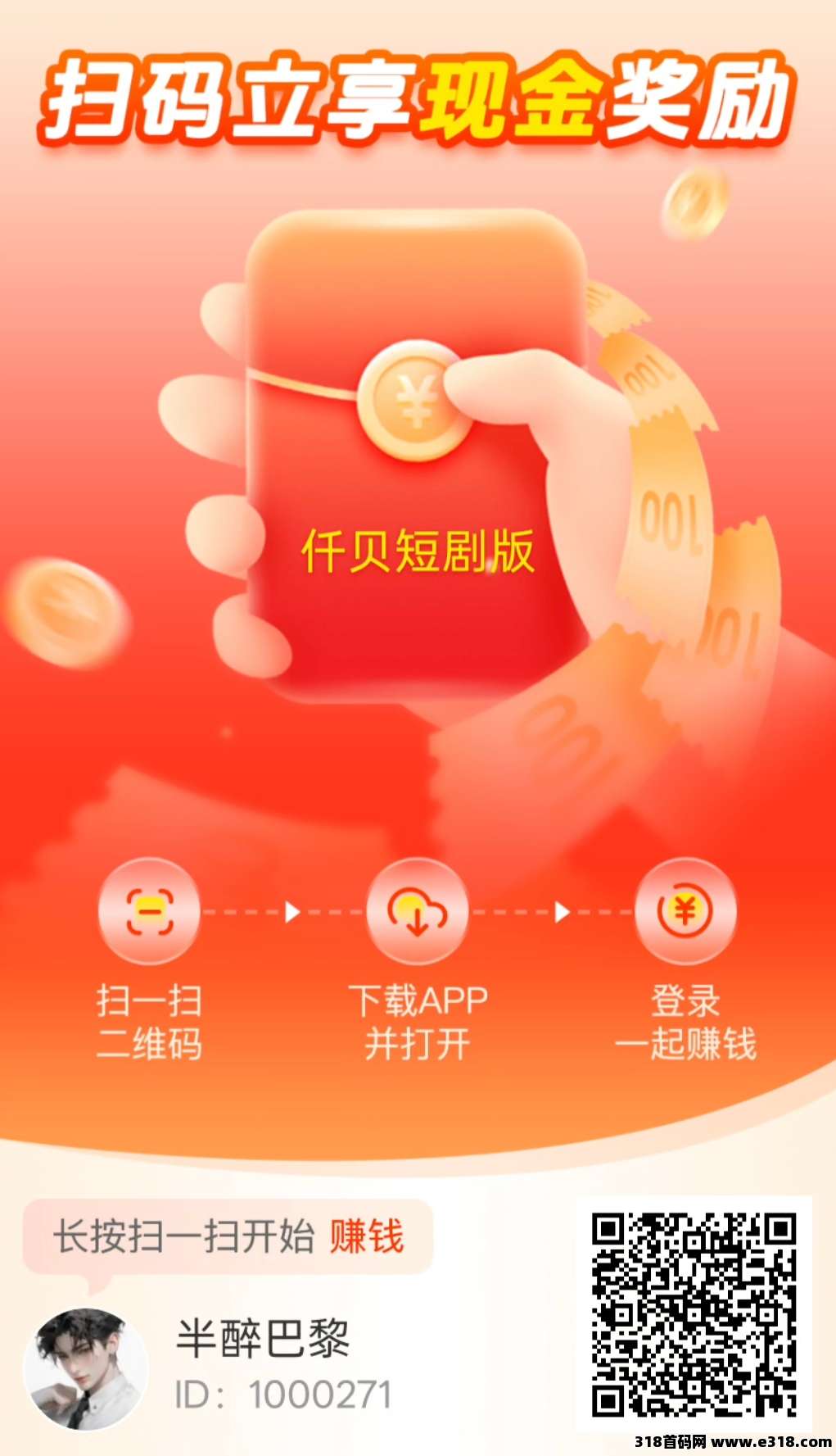 首码仟贝短剧，日赚收益高速入，开启赚钱新篇章！