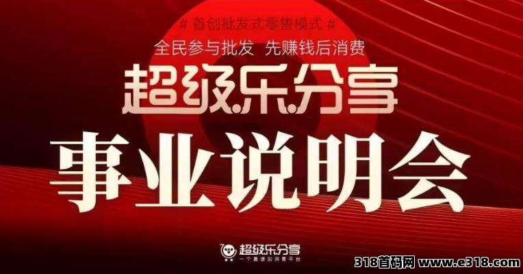 新乐分享首创模式注册领1000体验~每天润1%扶持置顶