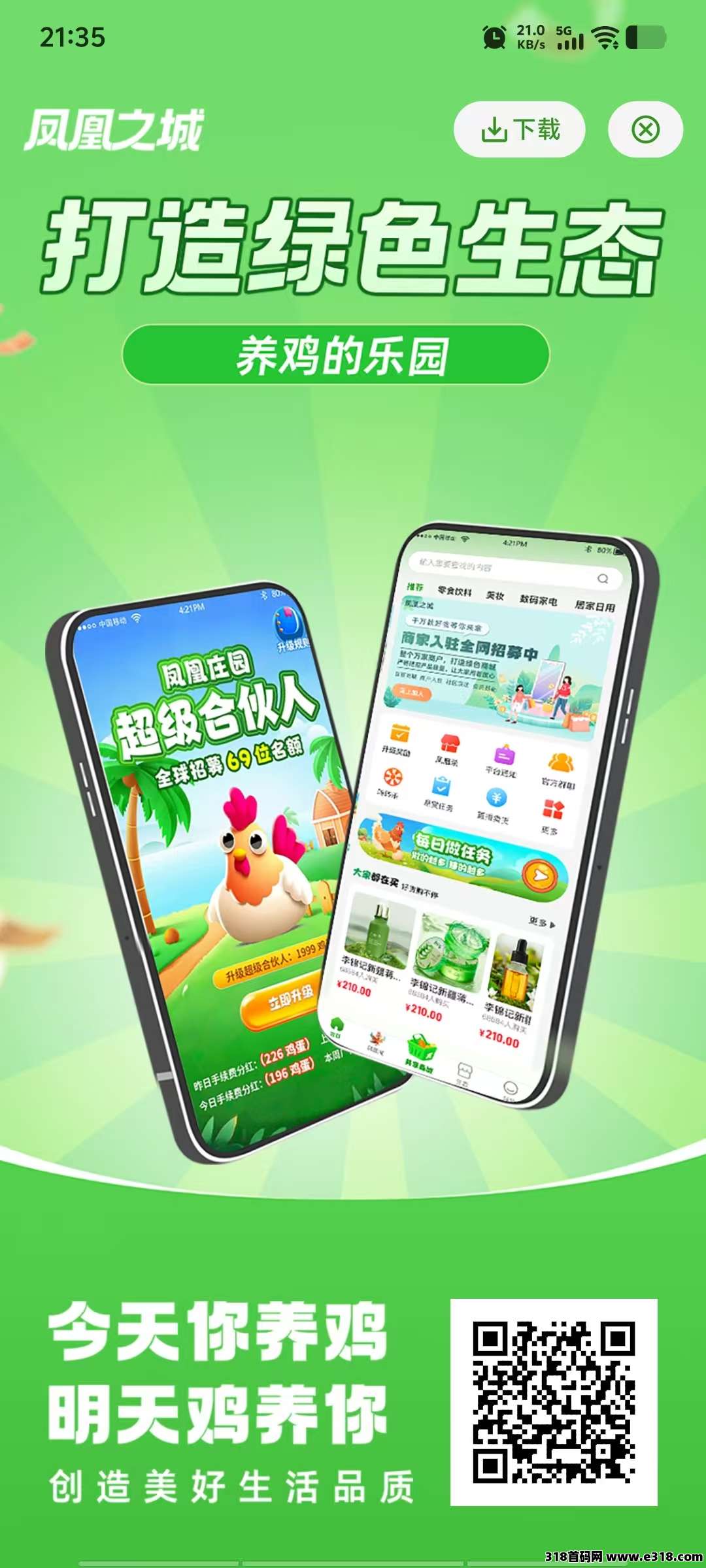 凤凰之城，零撸黑马项目