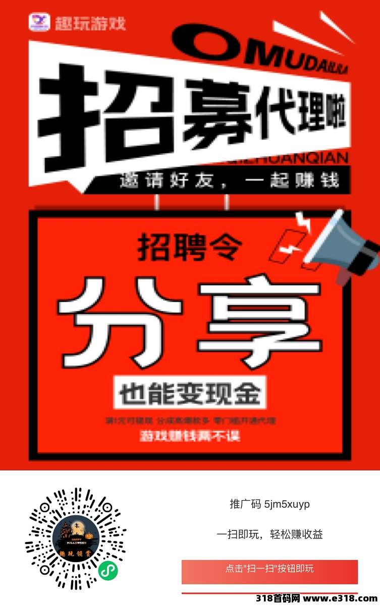 趣玩领赏首码,全新上线的广告掘金平台,小游戏广告掘金! 趣玩领赏首码,全新上线的广告掘金平台,小游戏广告掘金!