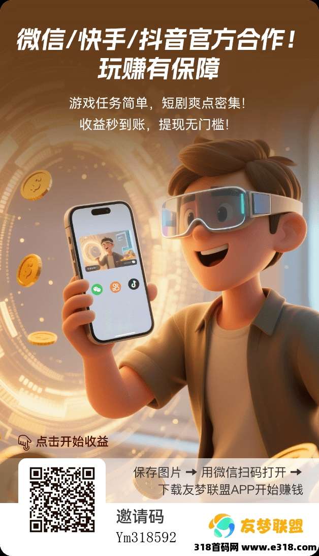 友梦联盟:碎片时间“逆袭”指南，让你轻松变身财富达人!