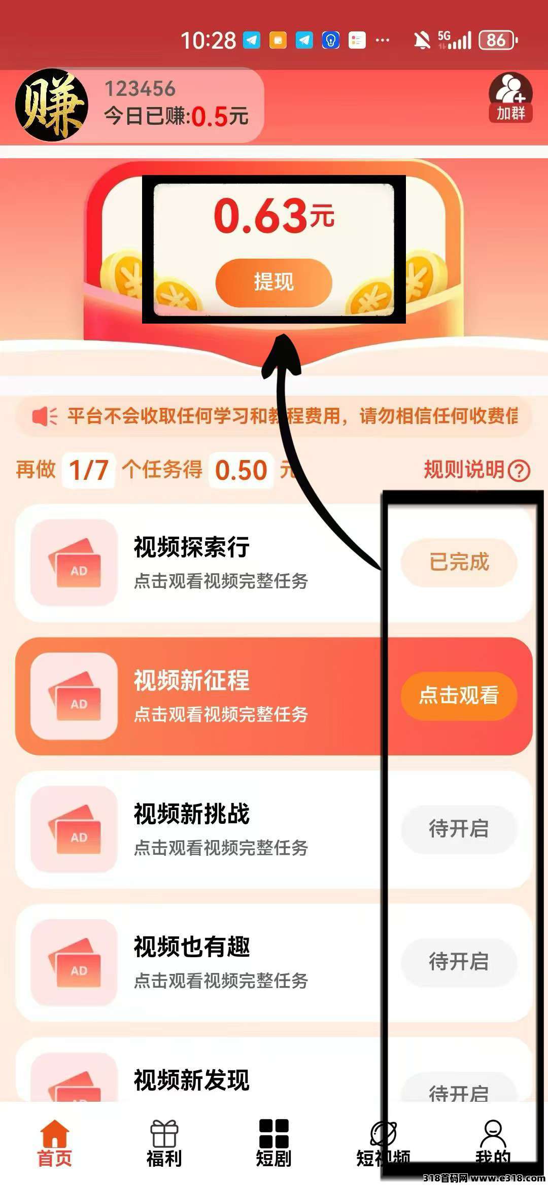闲赚首码，零撸广告模式，有保底玩法， 不看手机权重，团队模式