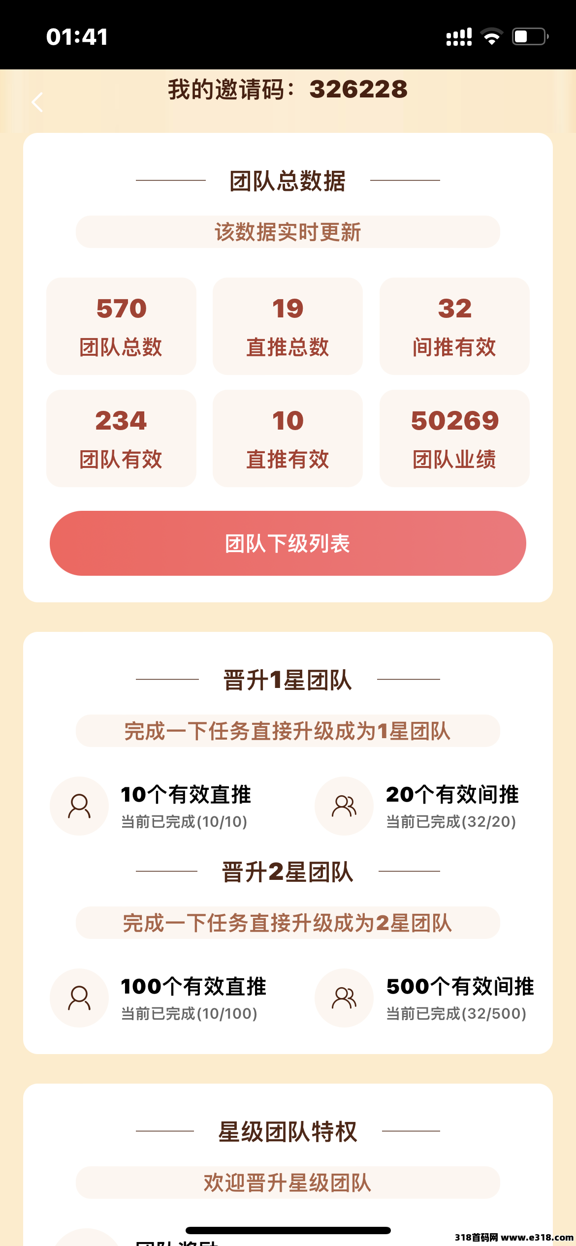 全网首发《薪点点》日收益高对接团队长