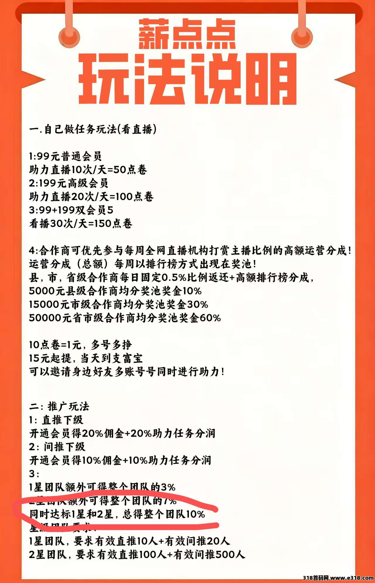 薪点点看客帮模式，来队长，高扶持