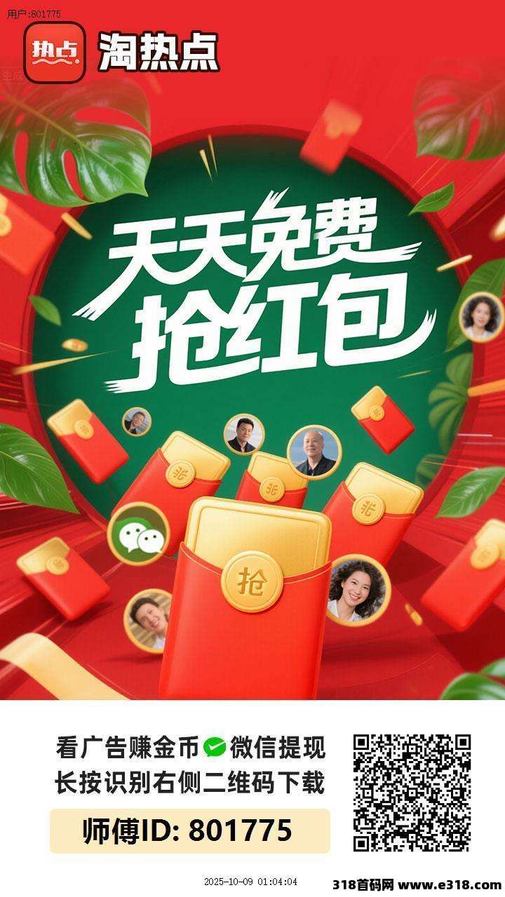 【淘热点】一个全新的副业渠道，看广告赚米