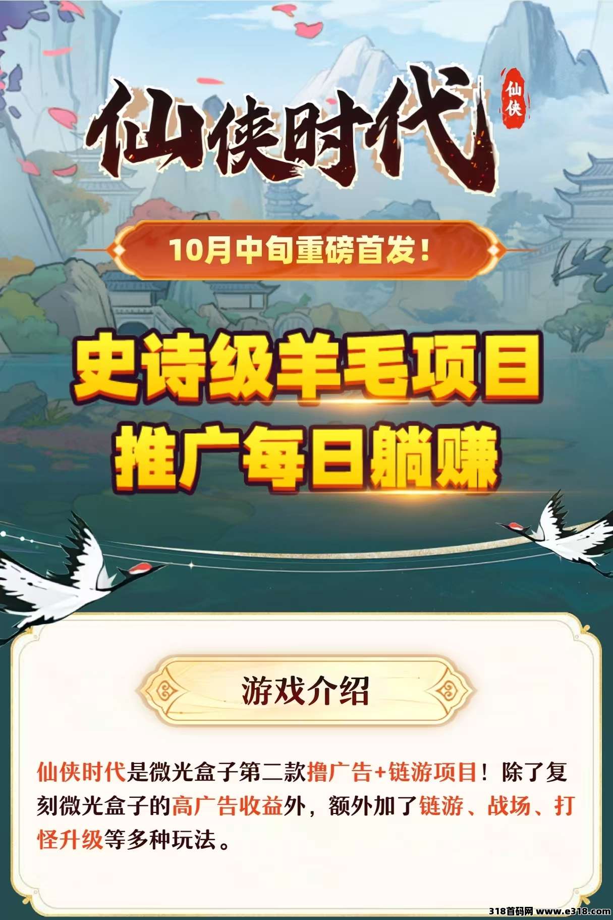 仙侠时代，史诗羊毛，本月中旬上