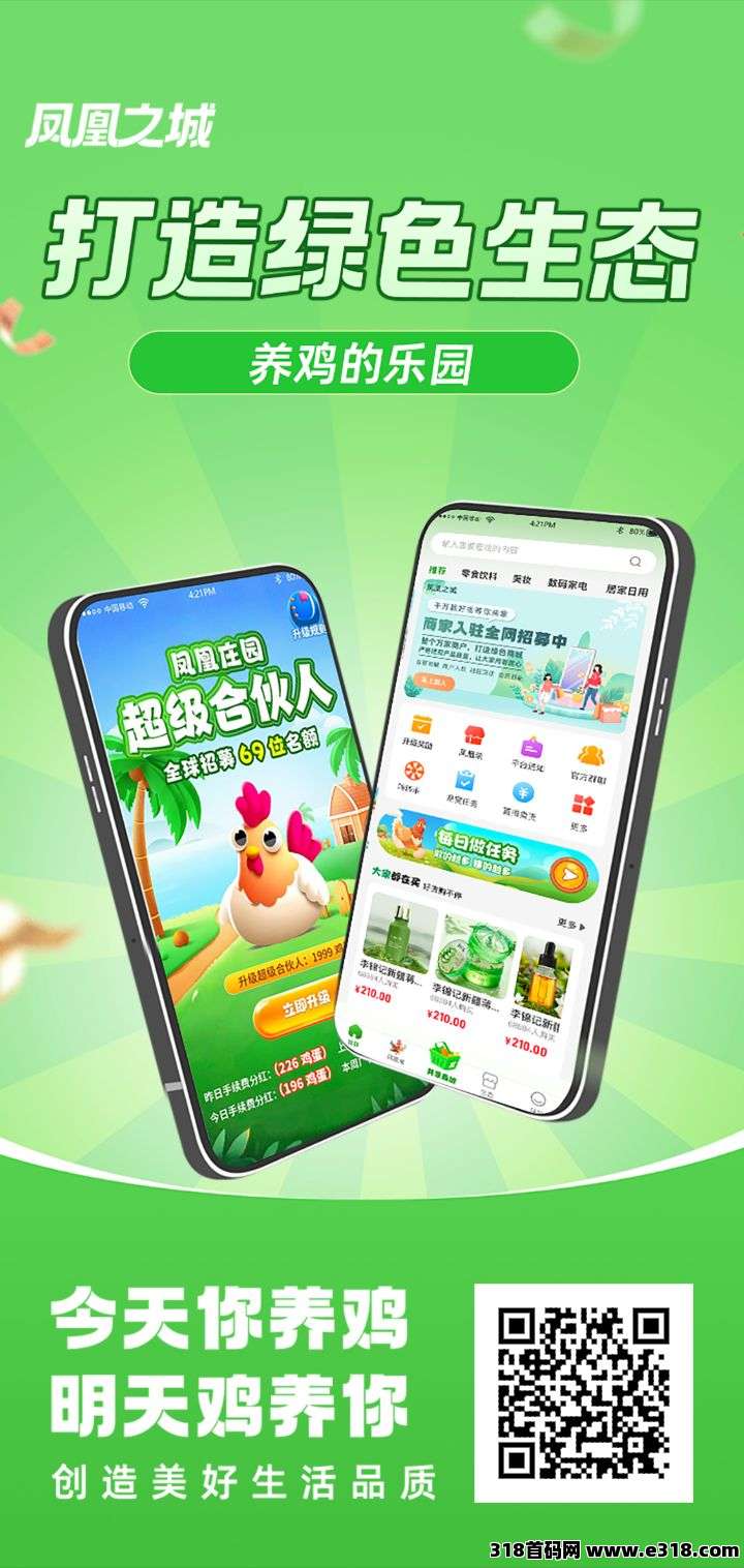 首码凤凰之城，0撸高扶持个人及团队，多生态落地