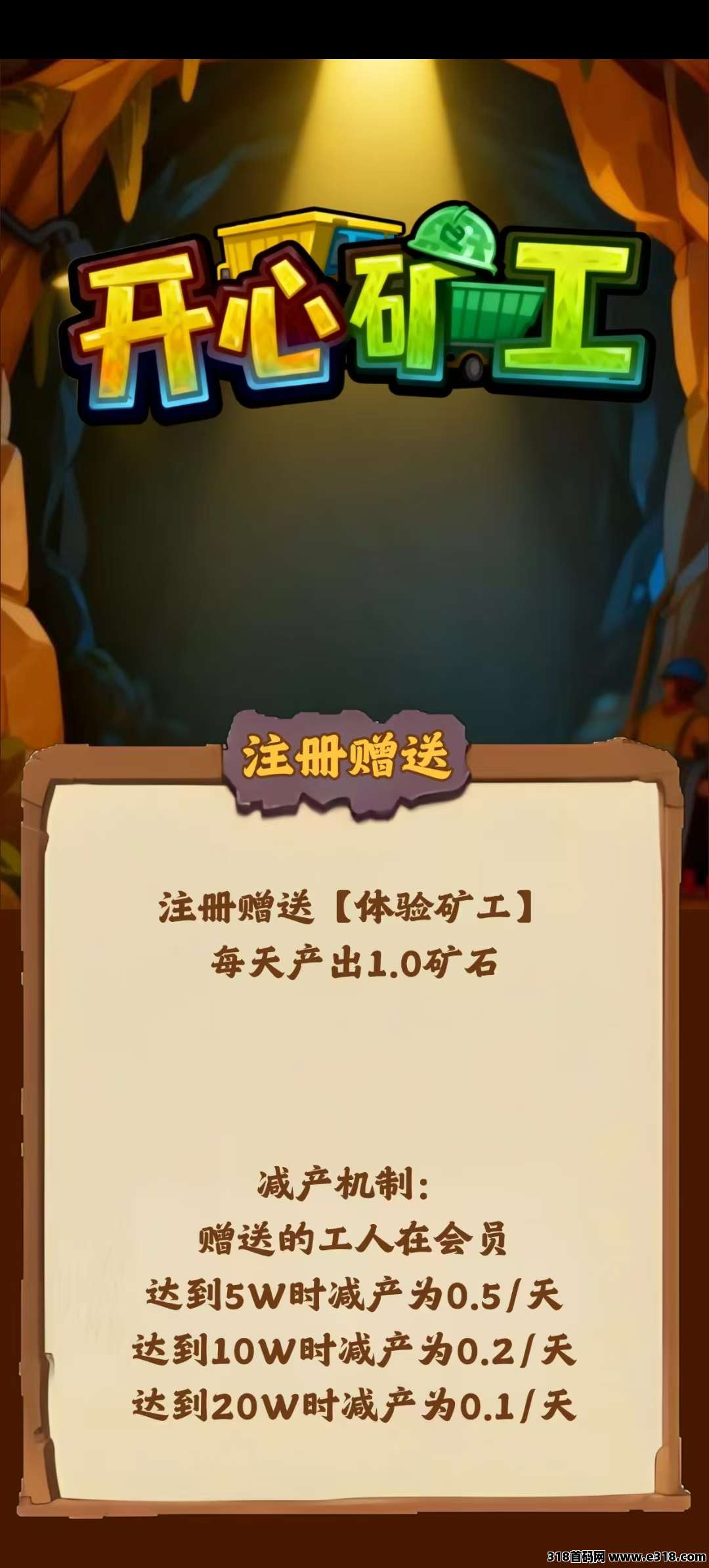 《开心矿工》0撸项目