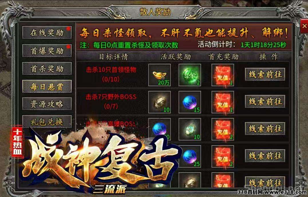 《战神复古》独家上手简单，玩法丰富，独特商业化模式,今天下午3点首码