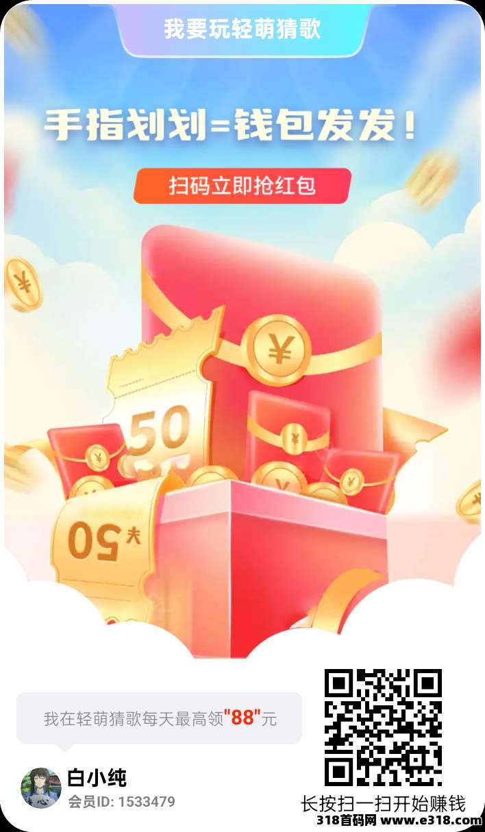 《轻萌猜歌》零撸广告赚保底收益高，团队模式猜歌