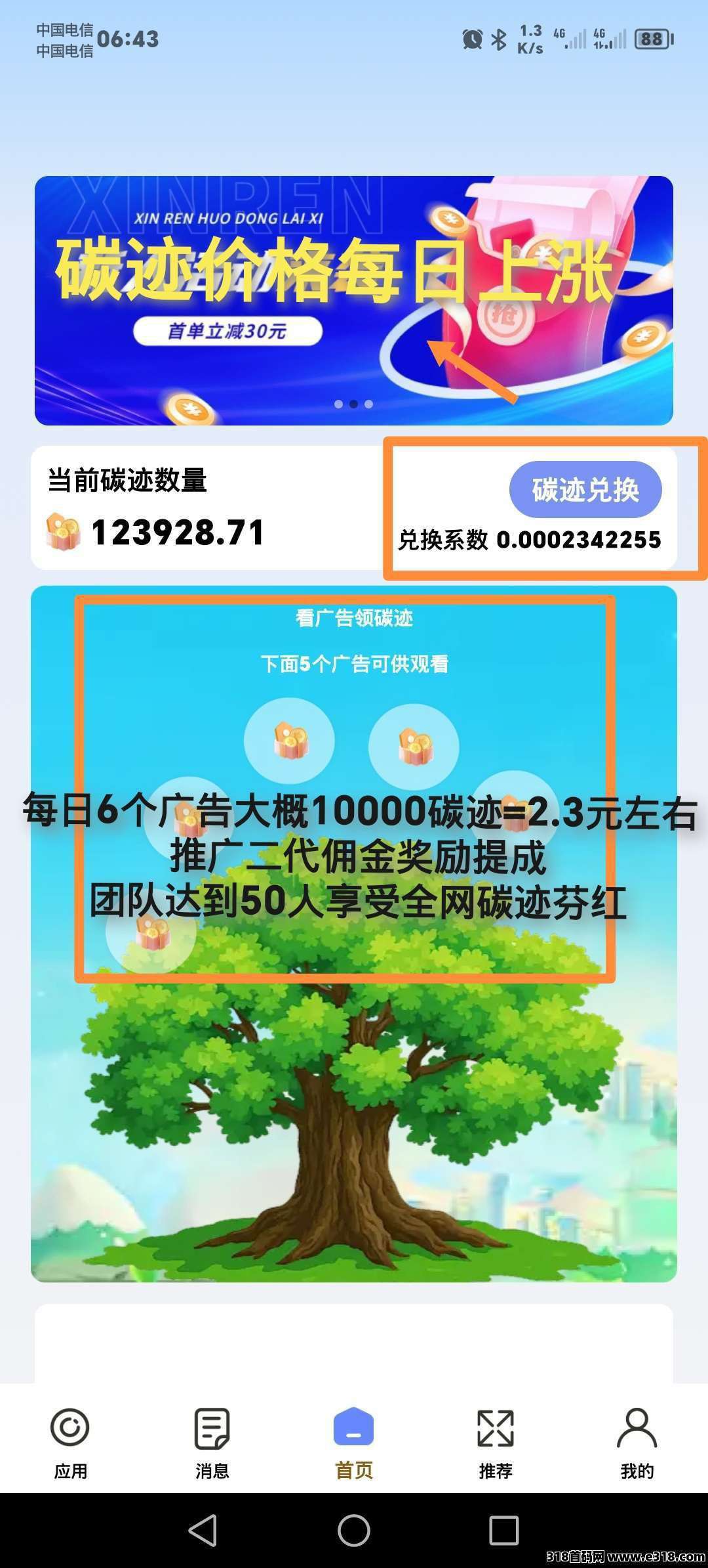 首码聚友赚，每天看6个广告保底赚，多款app看广告