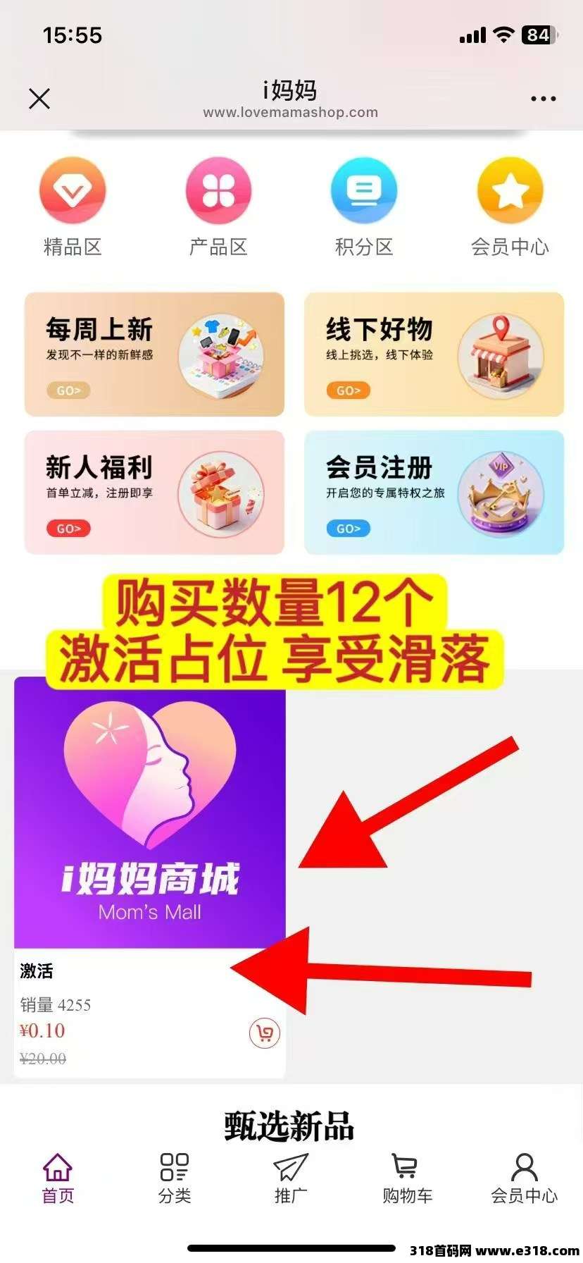 i妈妈商城，全新模式，(看广告+商城+点位永动模式)