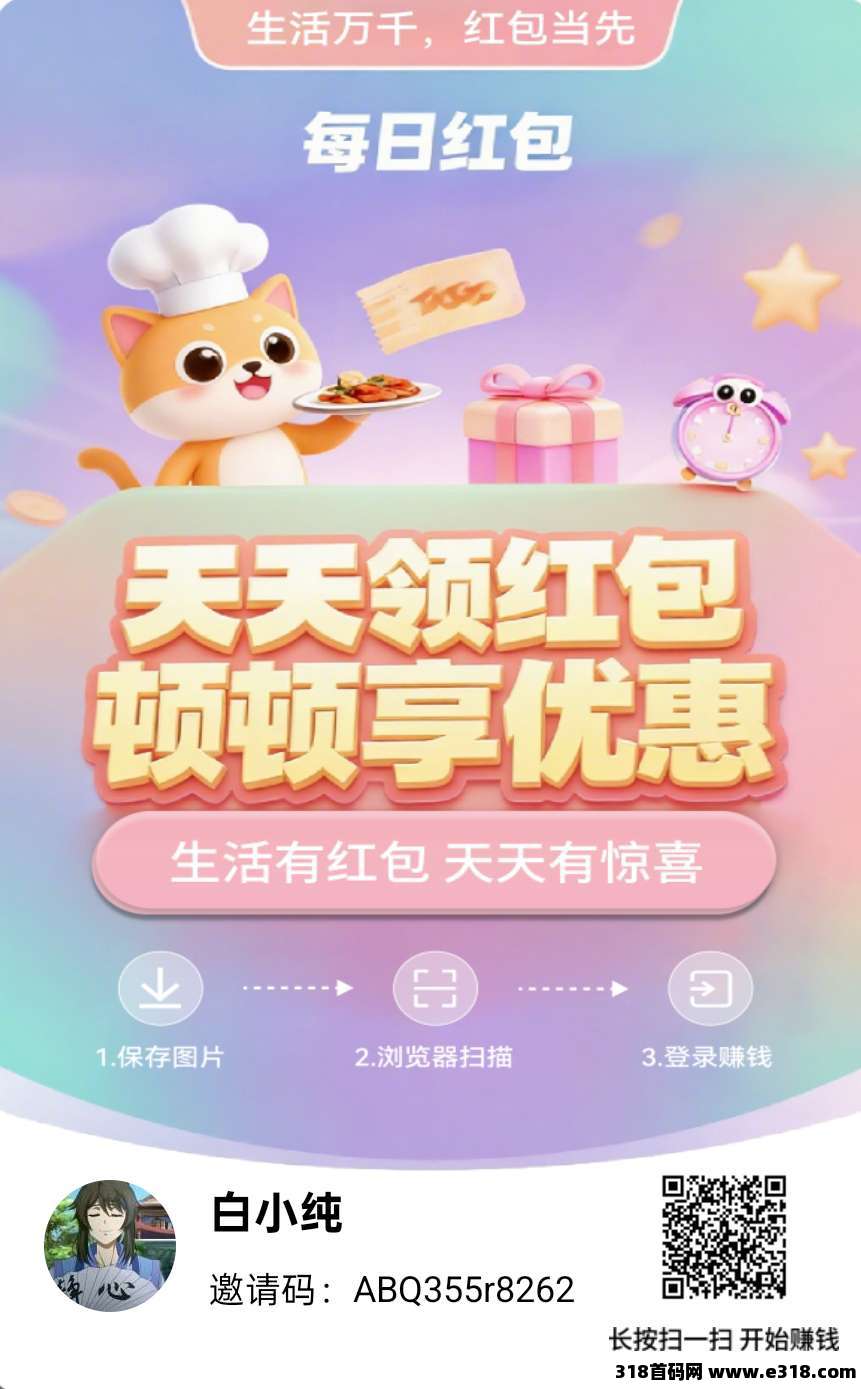 天天有宝首码，保底广告，团队模式，零撸每日红包新品，苹果+安卓