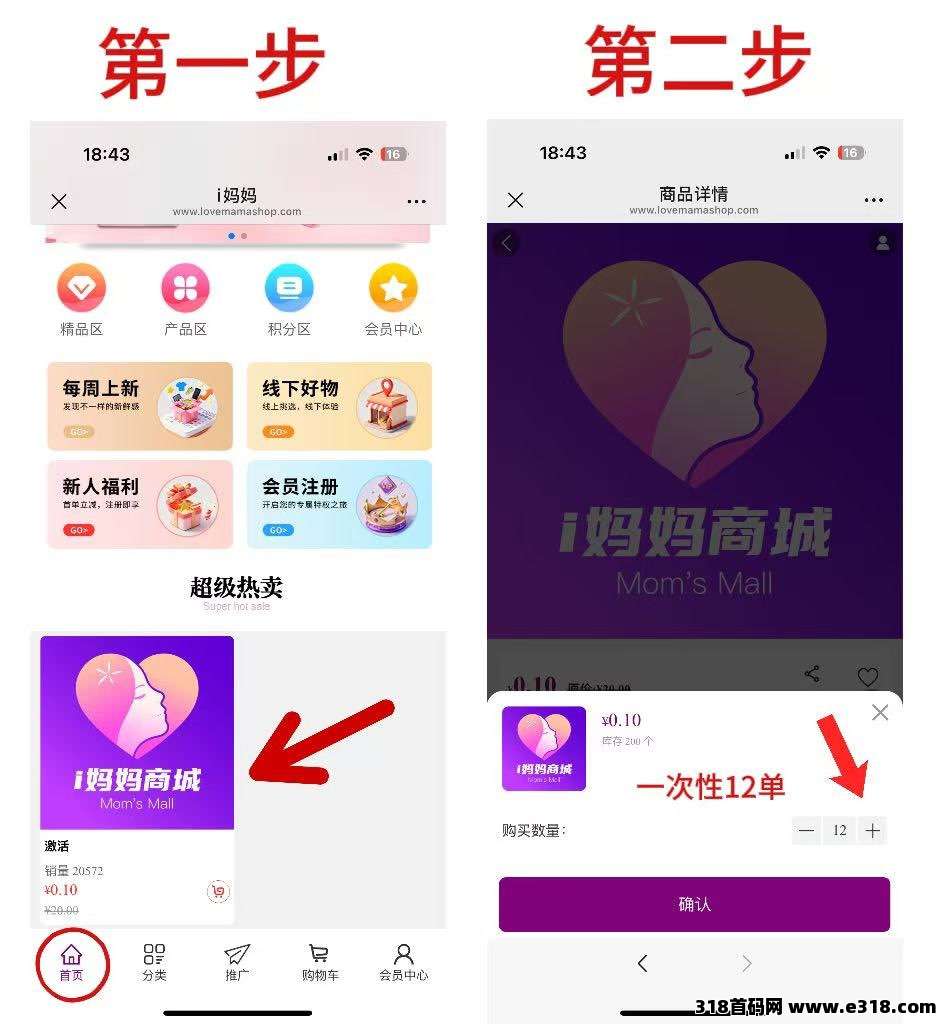 抢占i妈妈商城首发位！全网一条线搭建，手慢无，早激活早收益！
