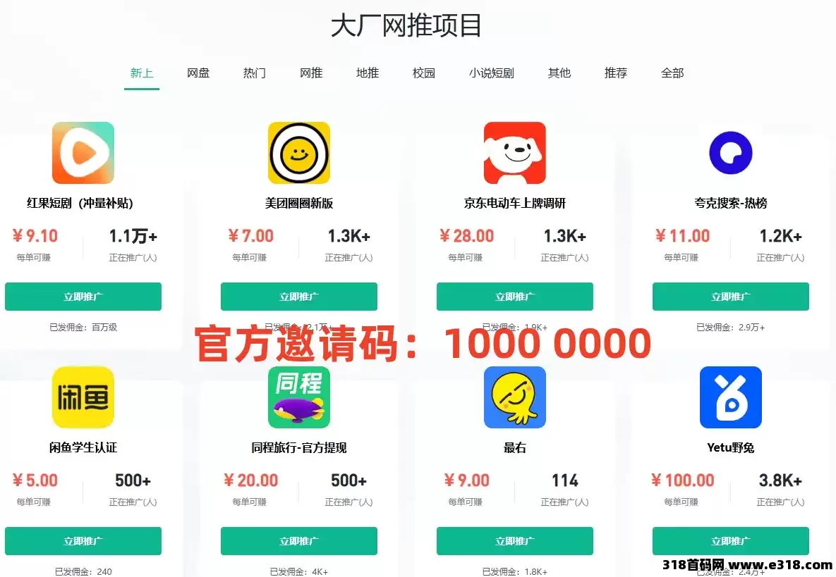 任推邦推广拉新怎么做？附新手入门任推邦0基础操作教程，小白也能快速赚钱