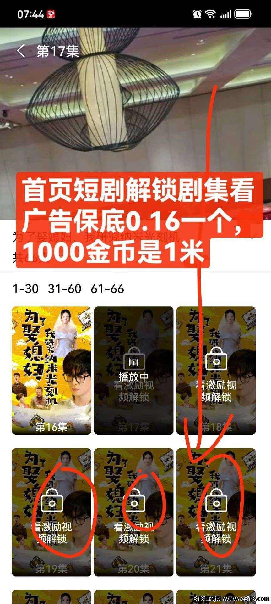 首码玩赚魔方，零撸广告，不养机保底收益高，团队模式放有水