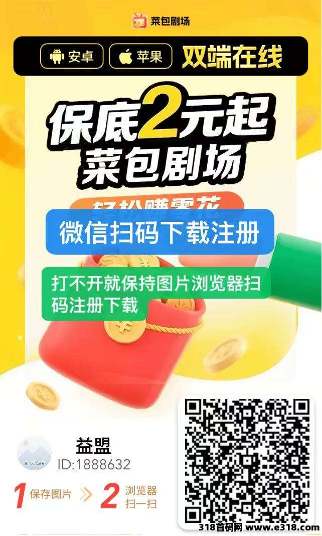 菜包剧场包包价高,无限刷包,收益高 菜包剧场包包价高,无限刷包,收益高