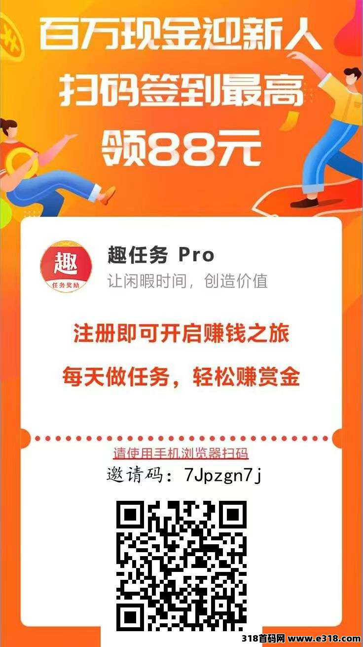 趣任务pro，零撸黑马项目