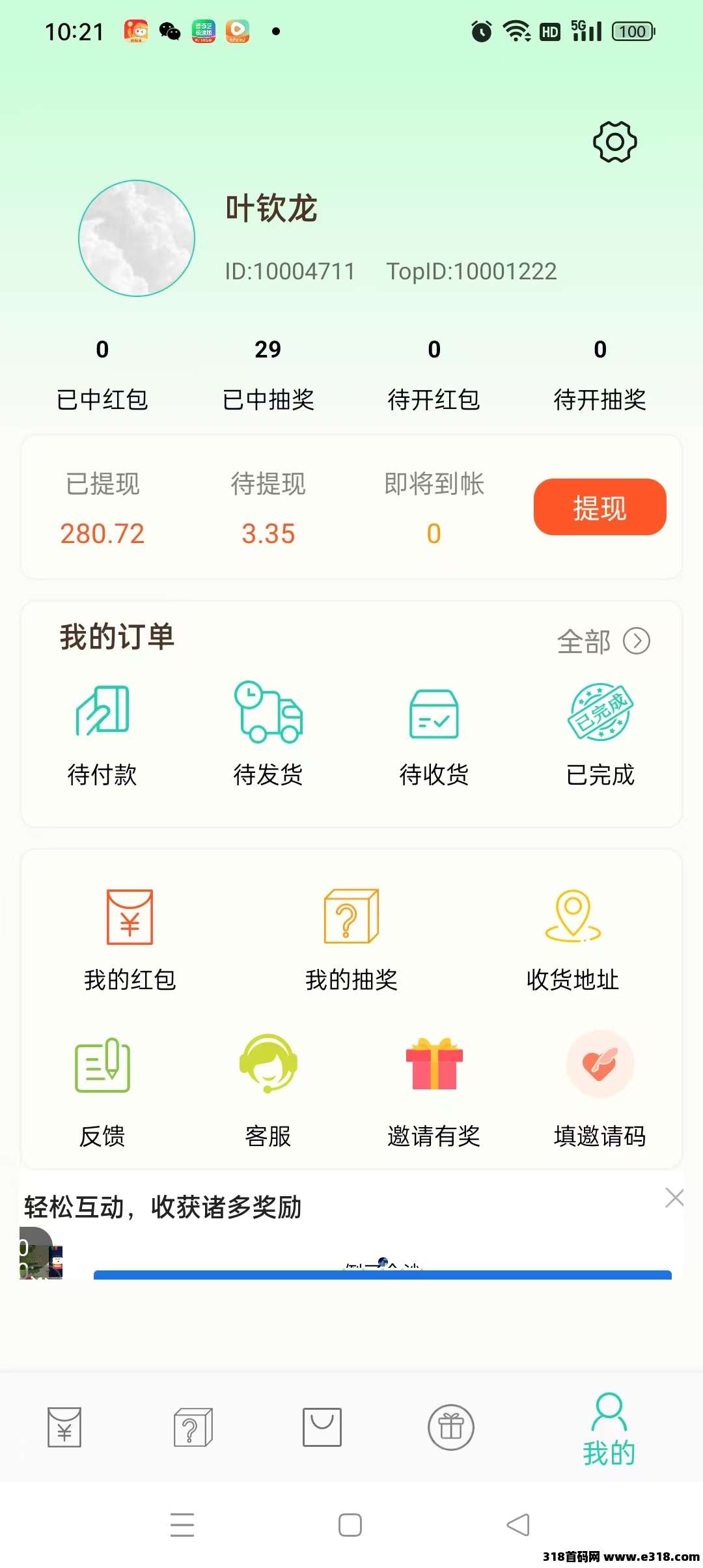 小小番茄,自动到账,收徒更有提成 小小番茄,自动到账,收徒更有提成