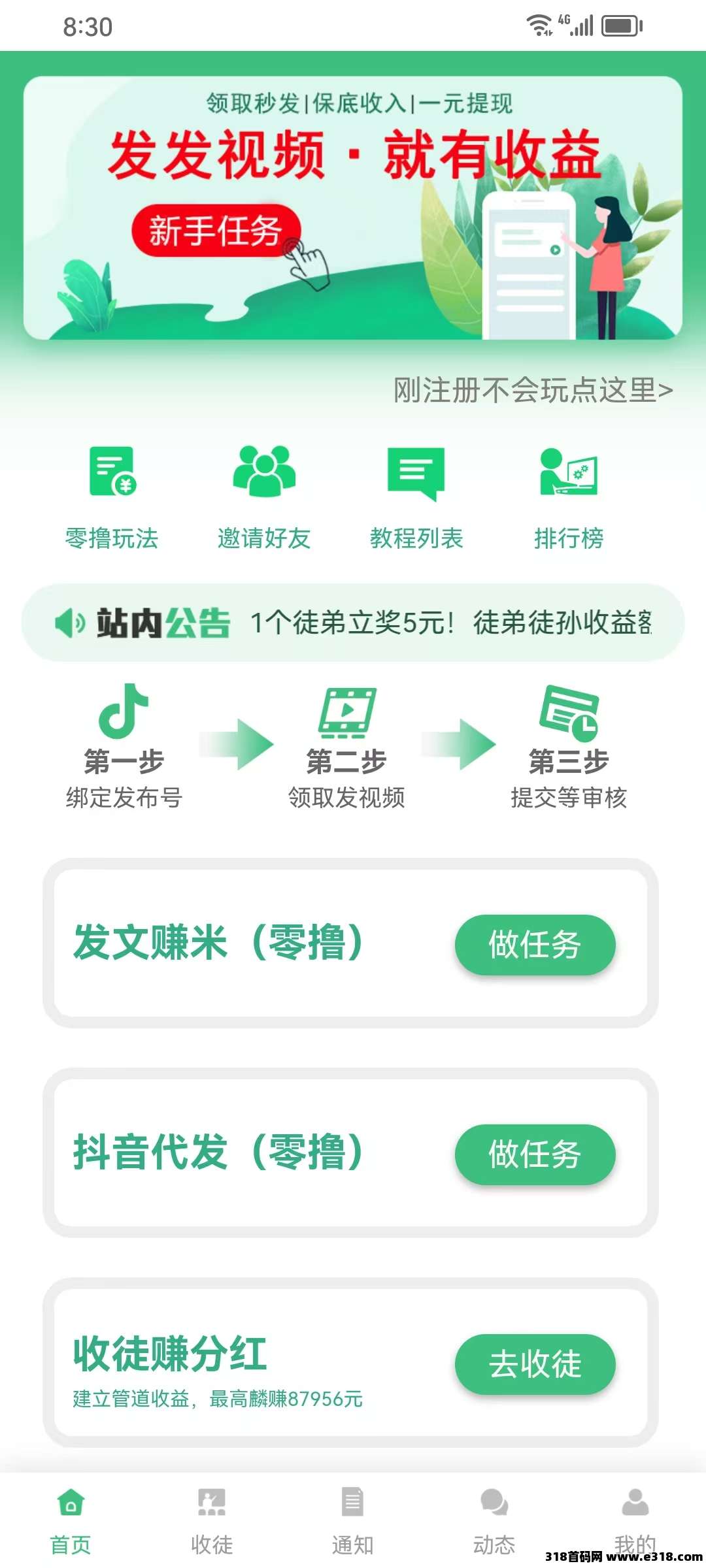 米乐多抖音发视频赚米!AI公众号发文赚米!纯零撸! 米乐多抖音发视频赚米!AI公众号发文赚米!纯零撸!