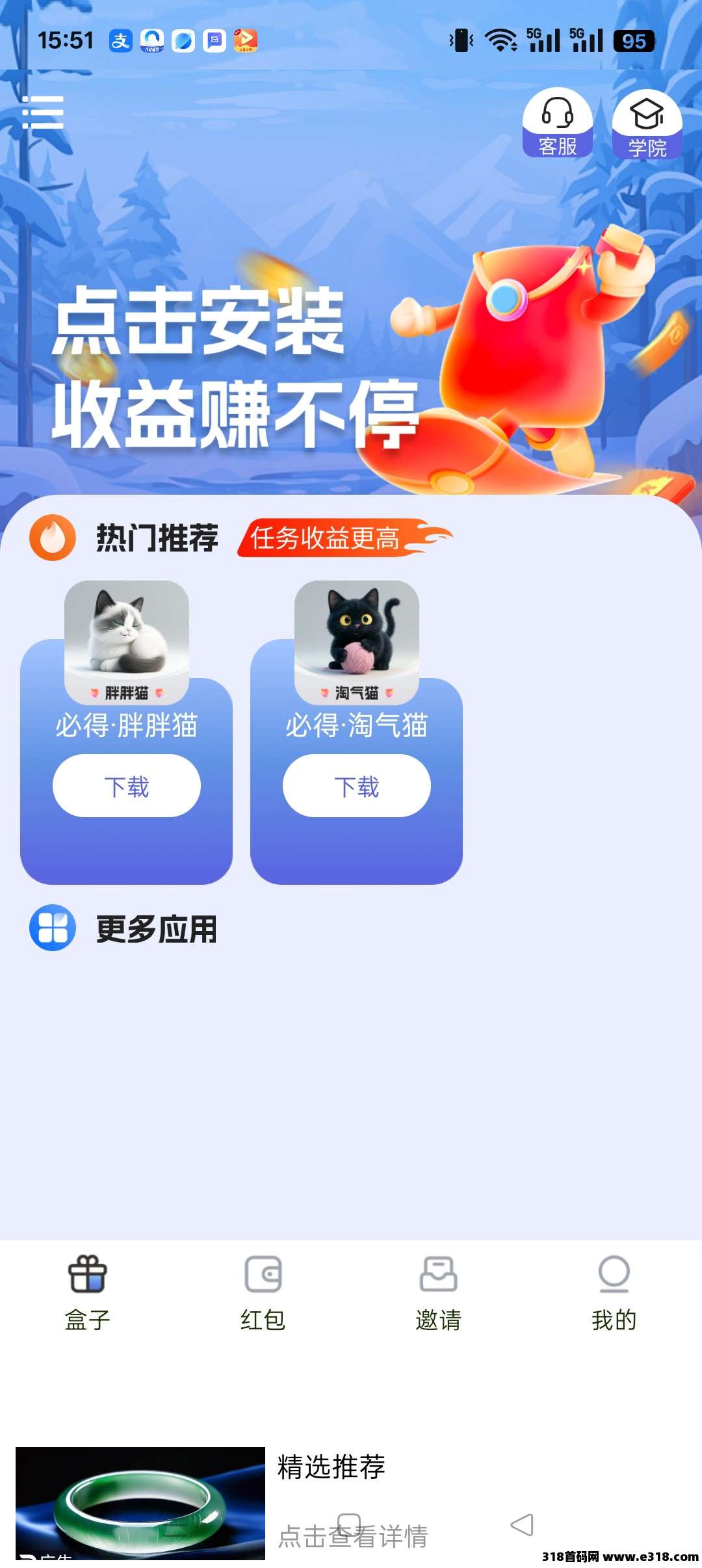 〖必得猫〗 首码,零撸广告,保底收益高,可开团队,放水中 〖必得猫〗 首码,零撸广告,保底收益高,可开团队,放水中