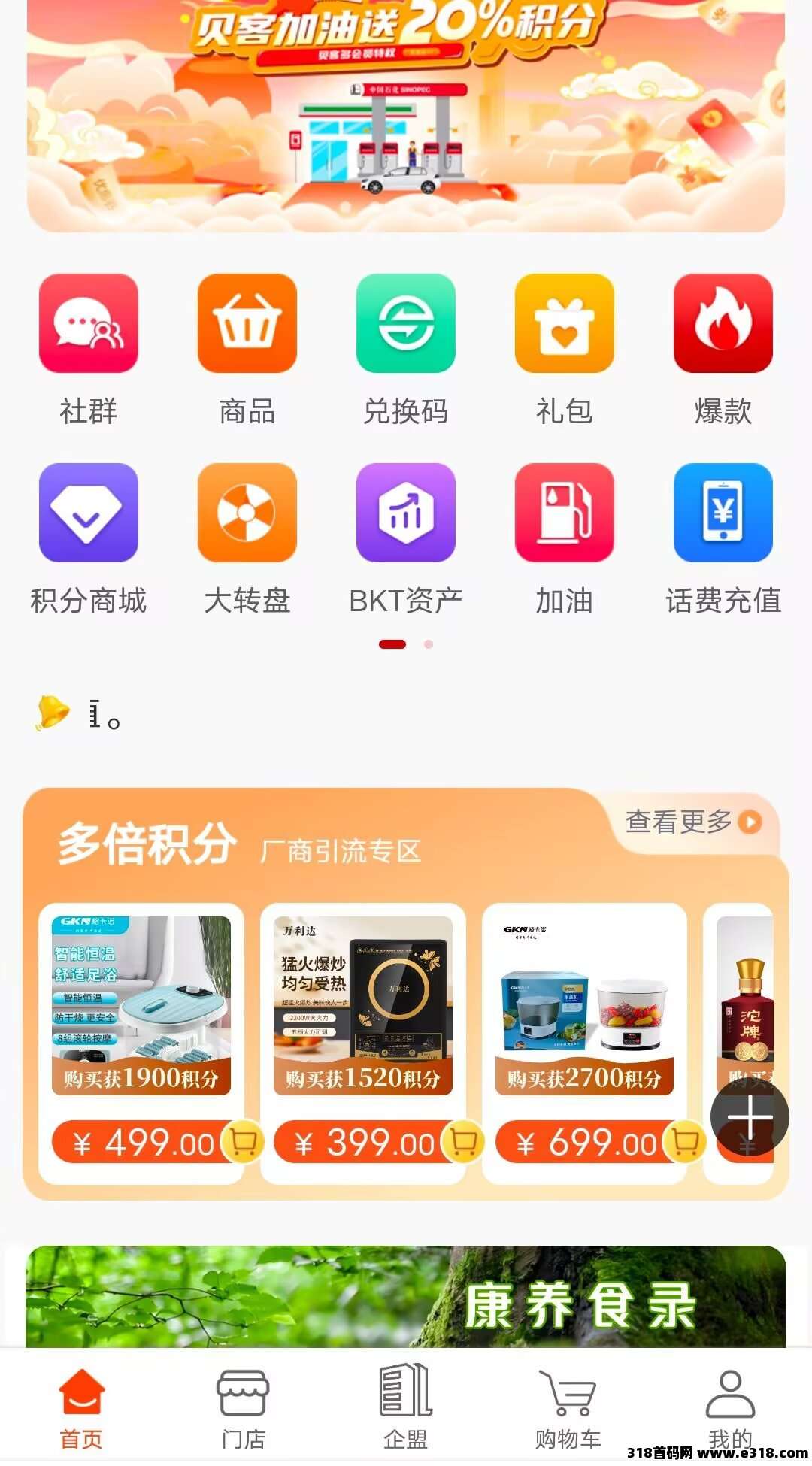 贝客多首码，重磅上线