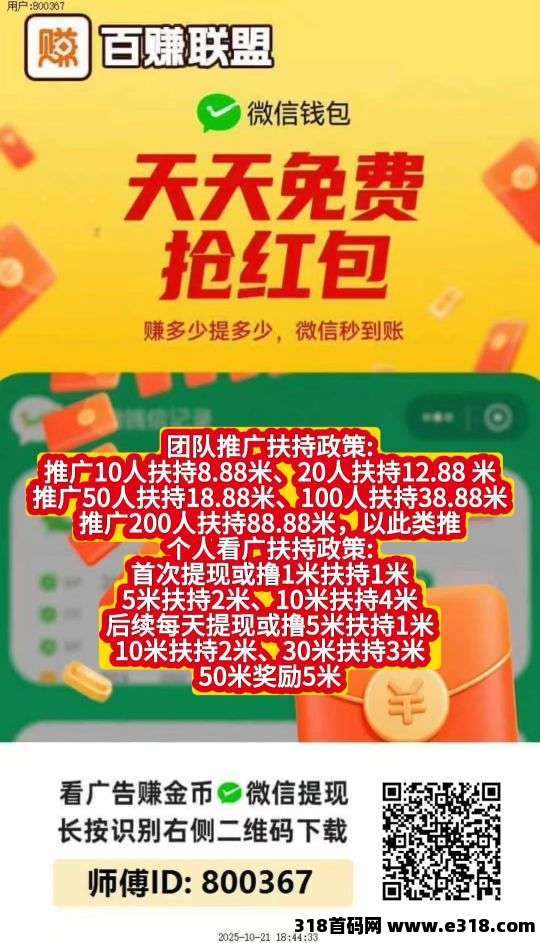 百赚联盟零撸广告攻略来袭,不养机收益高,长期稳定! 百赚联盟零撸广告攻略来袭,不养机收益高,长期稳定!