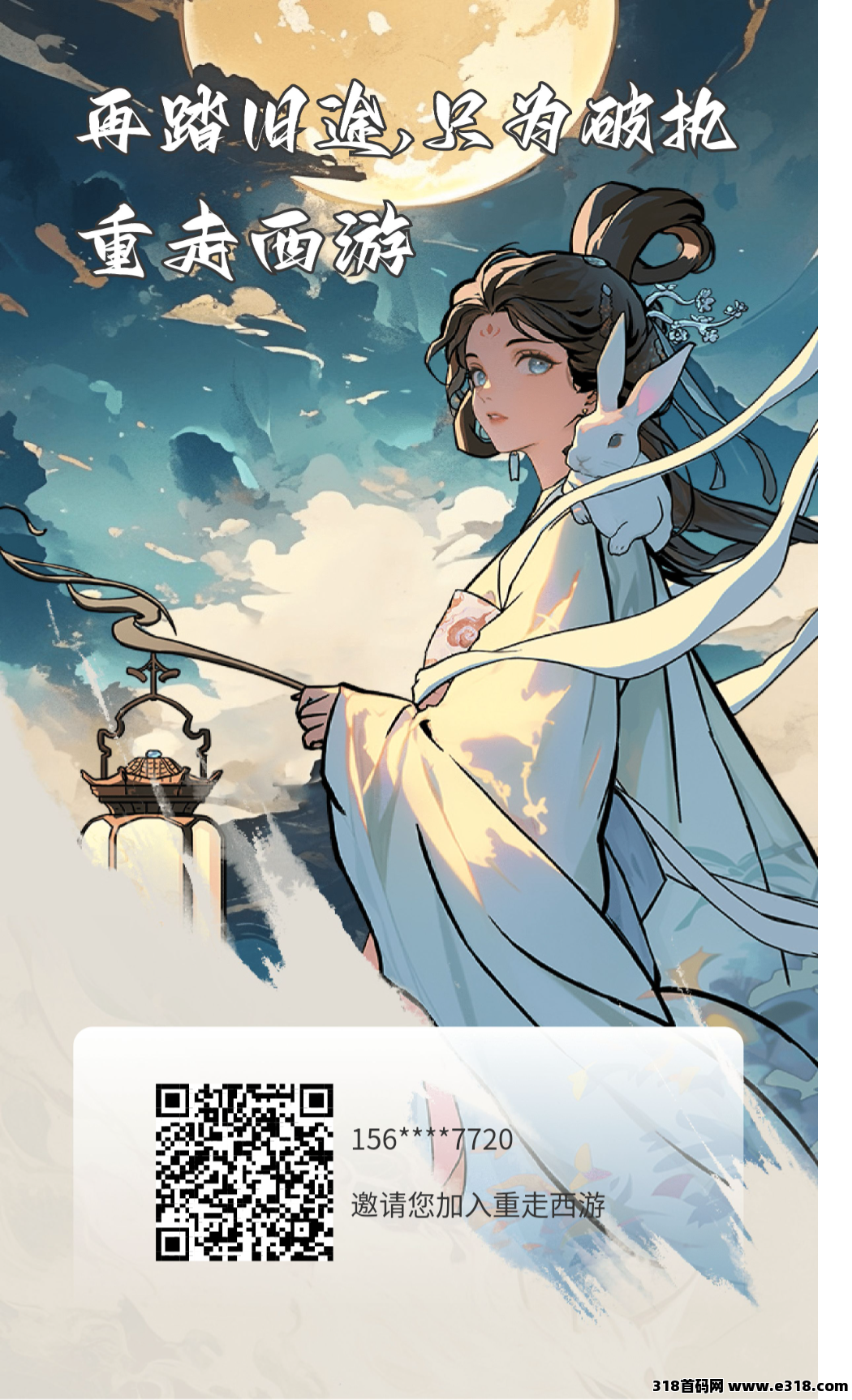 首码重走西游,刚上线抓紧上车 首码重走西游,刚上线抓紧上车