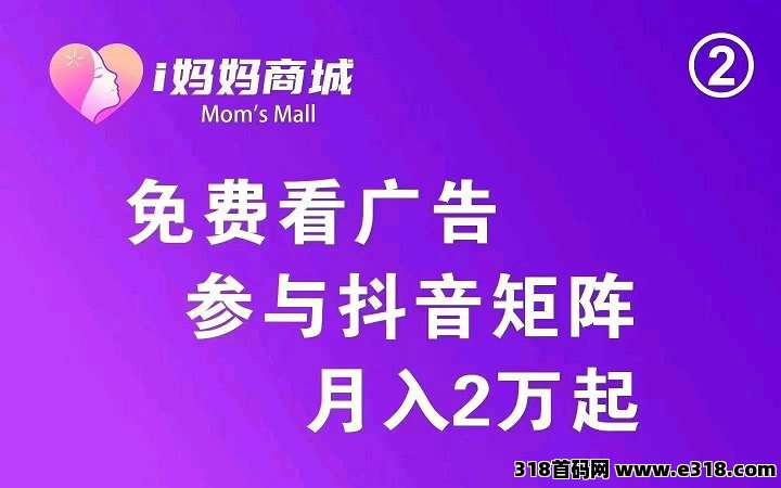 i妈妈商城零撸,不消费,不报单,零投 i妈妈商城零撸,不消费,不报单,零投