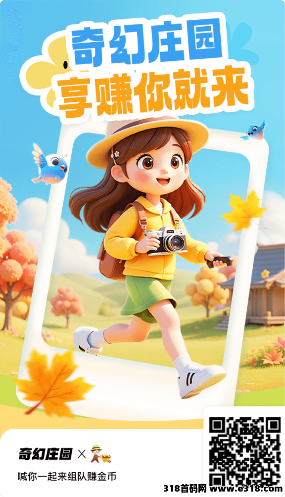 奇幻庄园0撸玩法,完成实名认证,就可获得平台免费空投的英雄 奇幻庄园0撸玩法,完成实名认证,就可获得平台免费空投的英雄