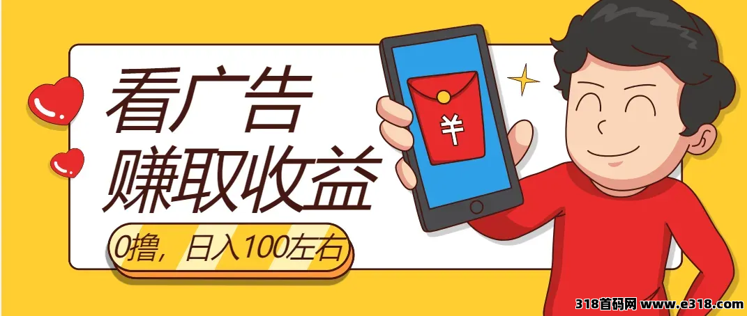 零撸天启路浏览帖子广告赚高额保底 零撸天启路浏览帖子广告赚高额保底