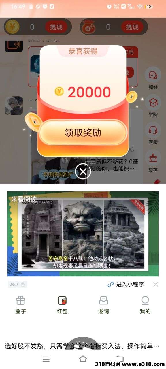 首码快乐虫，每日看广告，速领高补贴教程，不养机保底收益高！