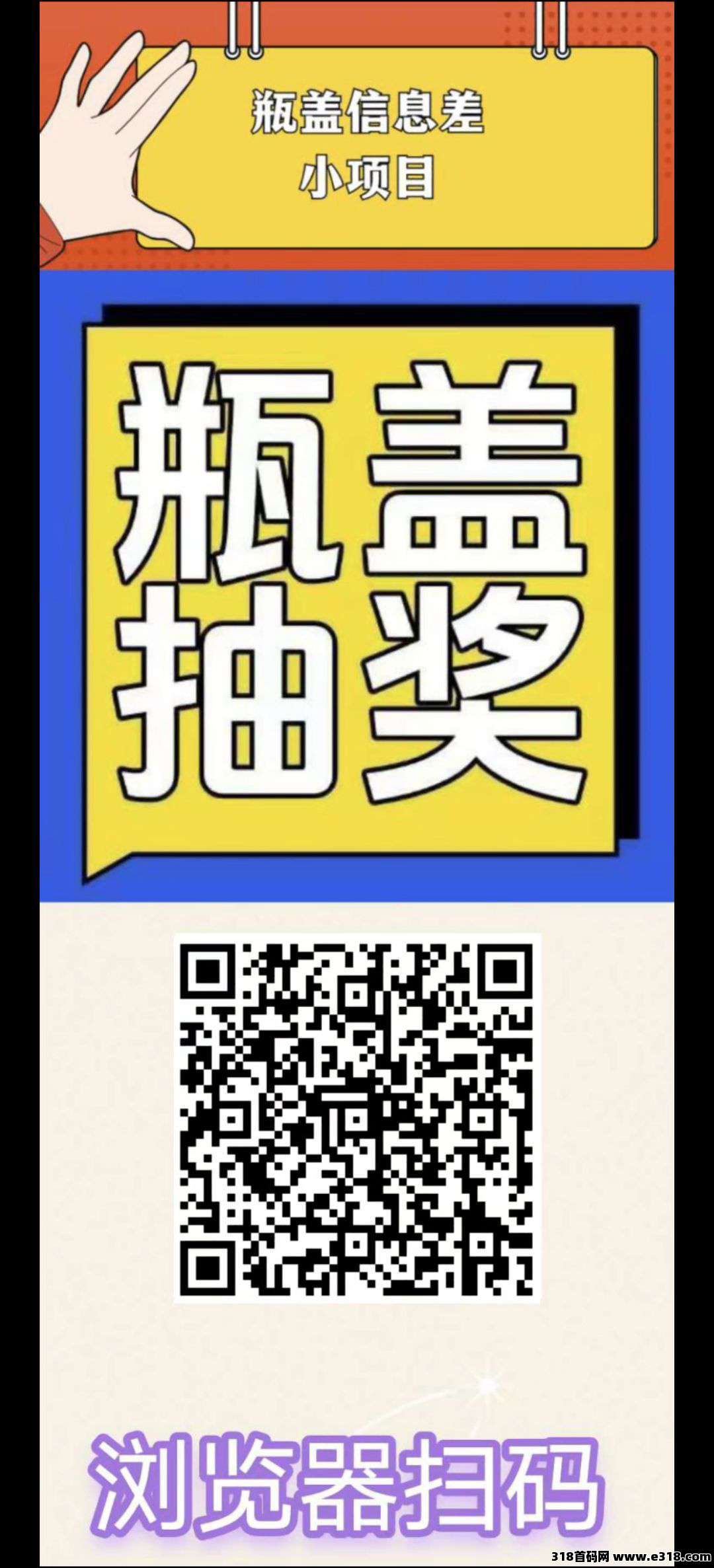 扫瓶盖攻略速领，保底收益高