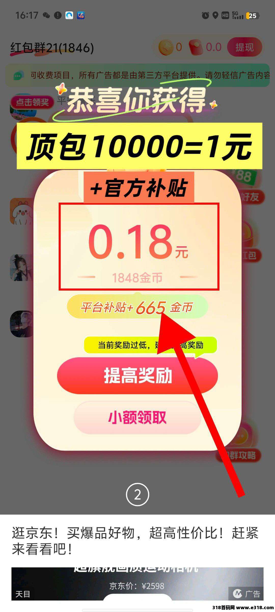 首码简赚零撸广告，不养机保底收益高，放水中，团队模式，多款可以换着做
