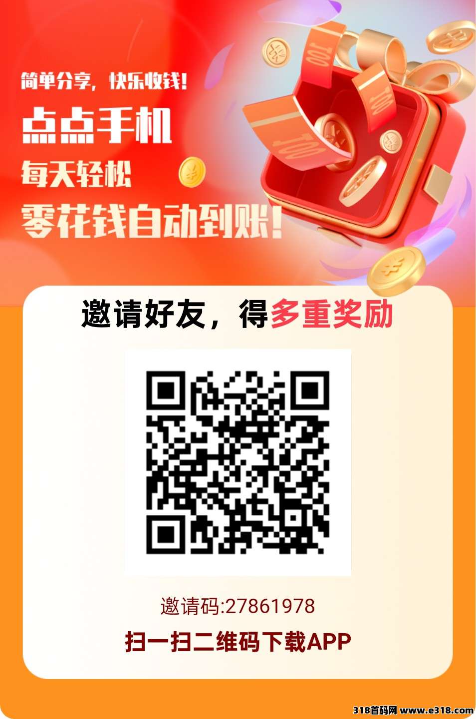 首码赚友帮，主打关注、浏览、点赞、每日更新海量简单任务