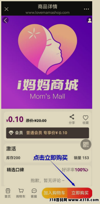 i妈妈商城，全新零撸项目，激活占位吃肉三三复制+全网公排+产品佣金等！