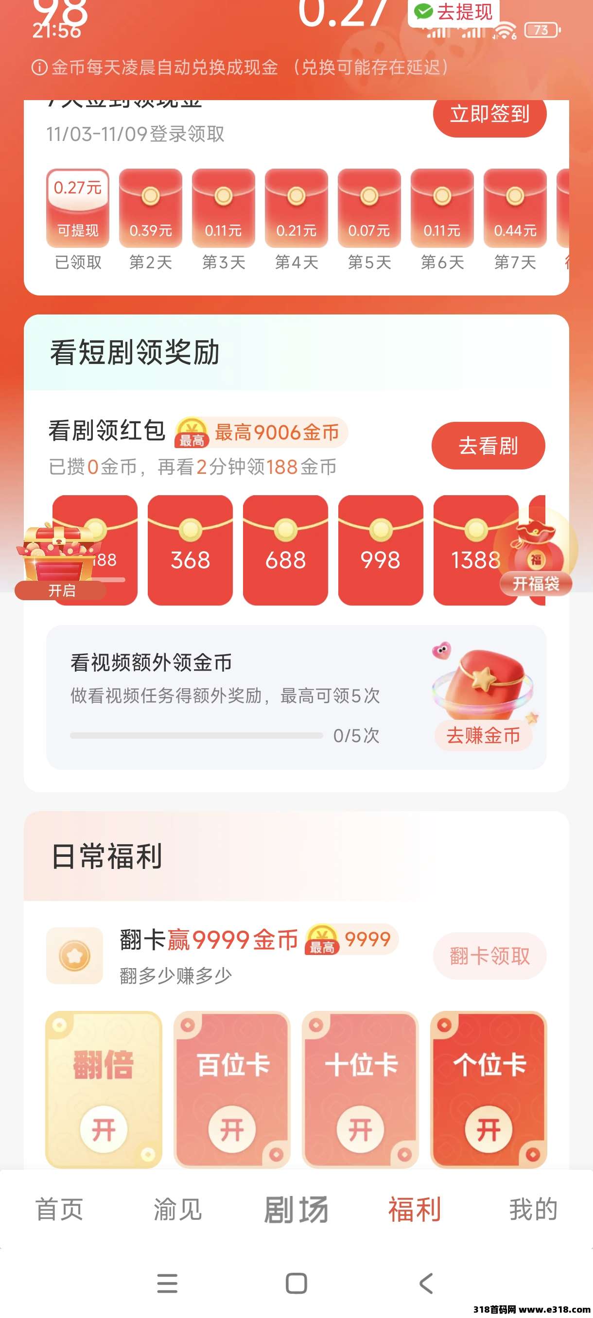 首码零撸【渝视界剧场】邀一人看短剧，做任务轻松赚零花！