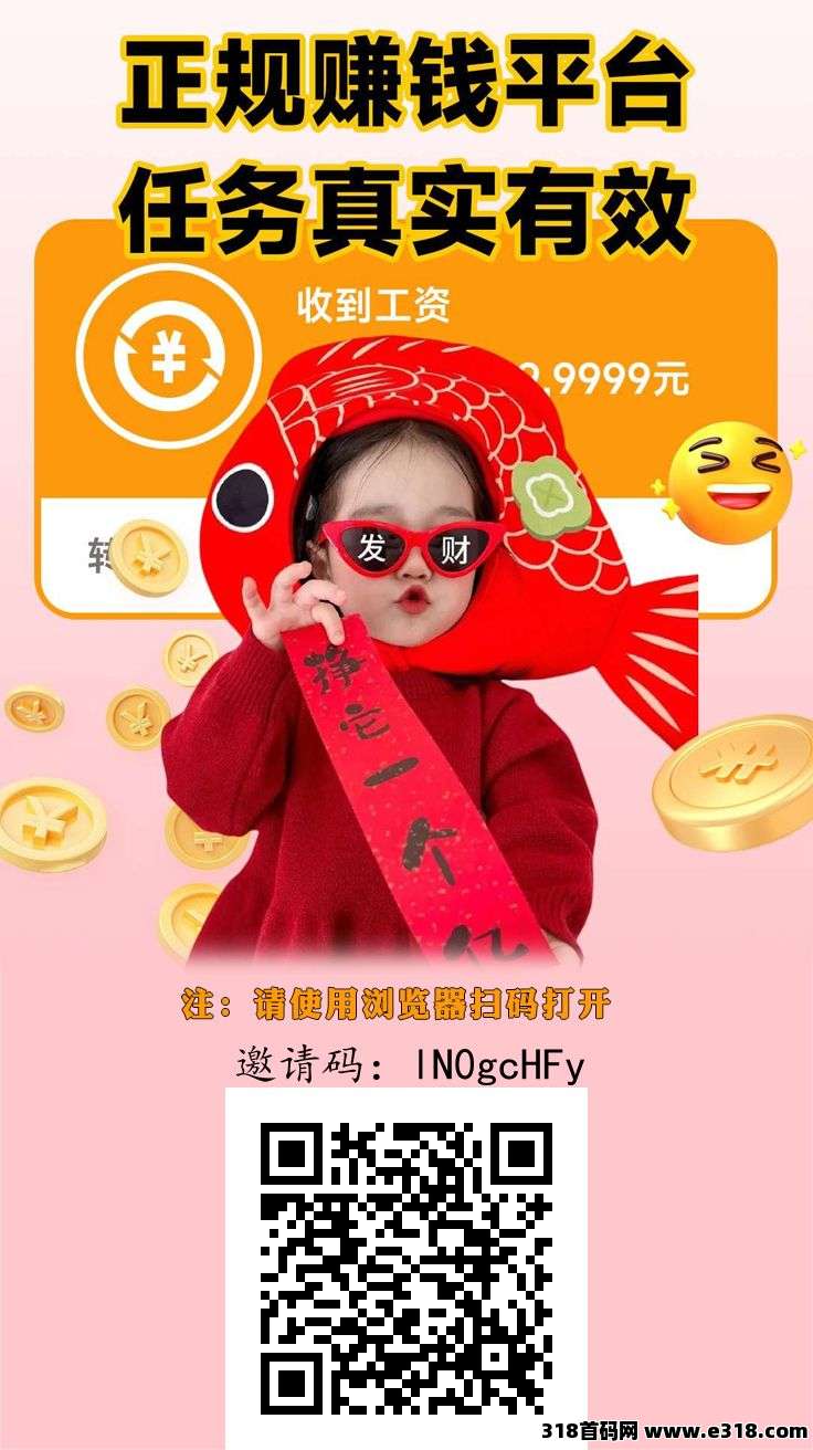 趣任务悬赏平台，每天一秒零撸